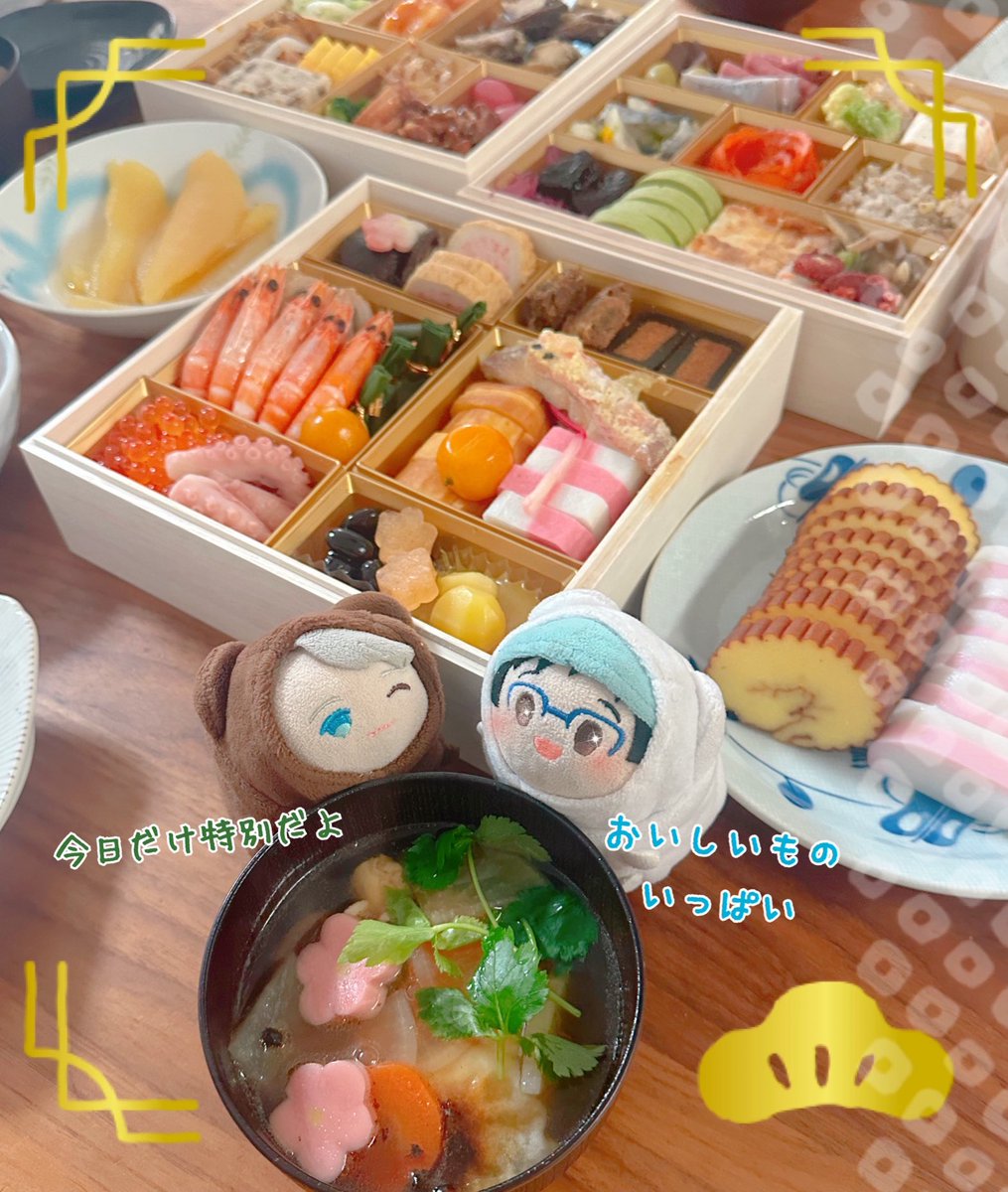 おせちとお雑煮やでー 今年もおもちのお目目がずっとキラキラで