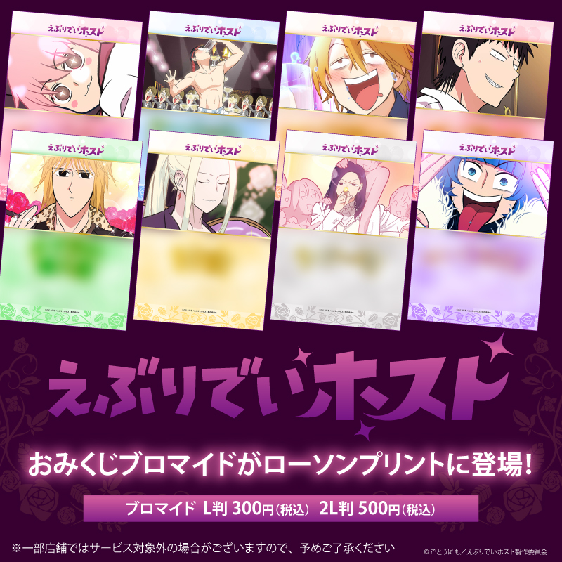 ローソンプリント第4弾 🥂おみくじブロマイド販売開始🥂 ＼ 2026年の運