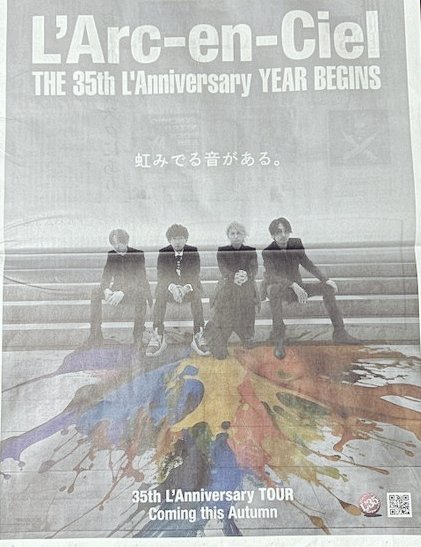 ラルク3年連続元旦に新聞広告 30年超えのL'Arc～en～Cielが 今も尚、第