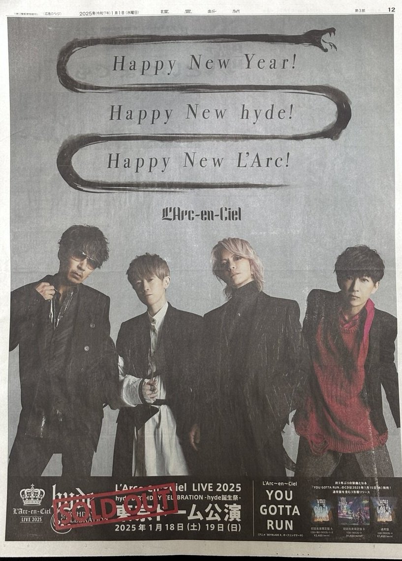 ラルク3年連続元旦に新聞広告 30年超えのL'Arc～en～Cielが 今も尚、第