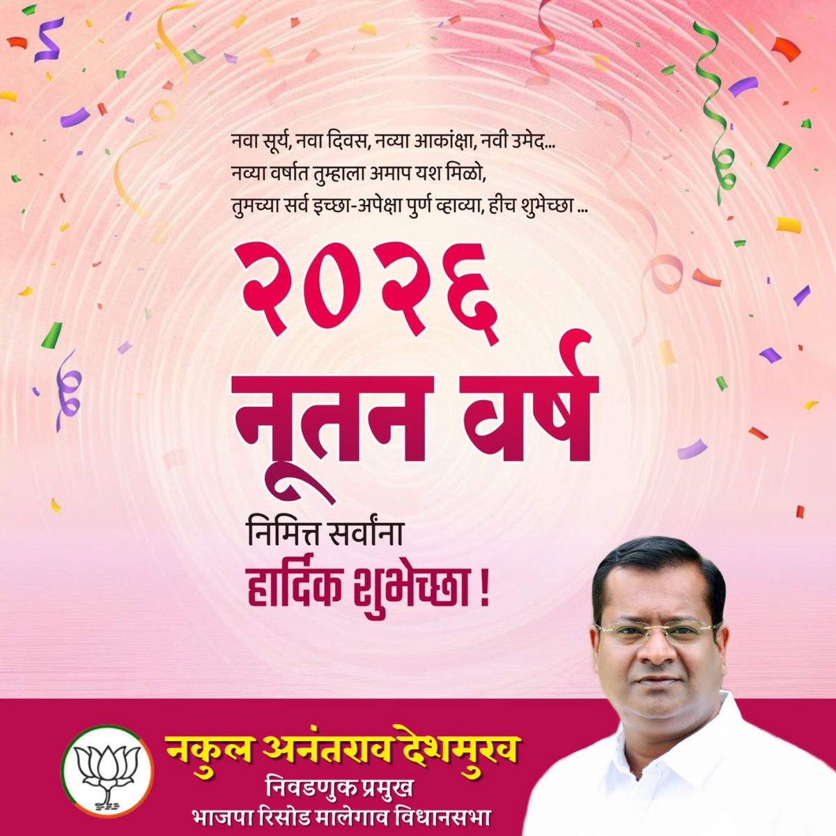 nakul_adv's tweet image. आपणा सर्वाना हे नवीन वर्ष आनंदाचे, सुख - समाधानाचे व आरोग्यदायी जावो हीच सदिच्छा !
नवीन वर्षाच्या आपणास व आपल्या परिवारास हार्दिक शुभेच्छा!!!

#HappyNewYear #happynewyear2022 #newyear2022 #NewYear