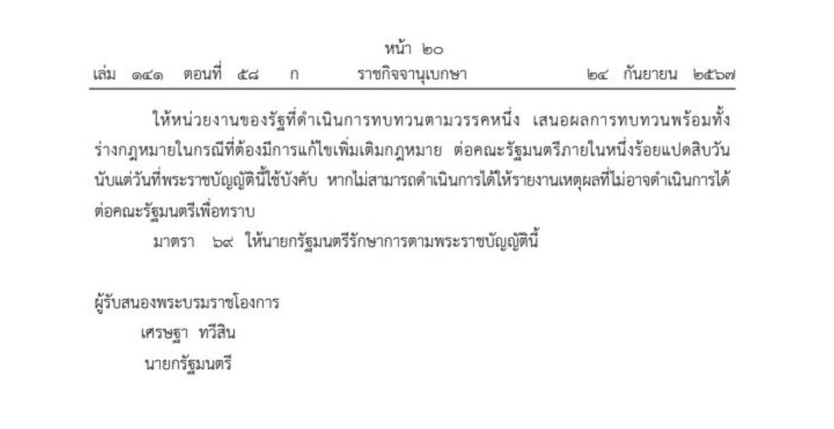 <a href="/nomoreandmore_/">nomoreandmore 🏳️‍🌈🧡</a> ราชกิจจาที่มีลายเซ็นต์นายกรัฐมนตรี ลองดูครับว่าชืออะไร 😮‍💨