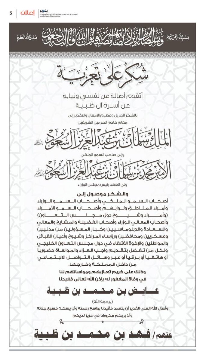 عبدالله بن عايض بن ظبيه tweet media