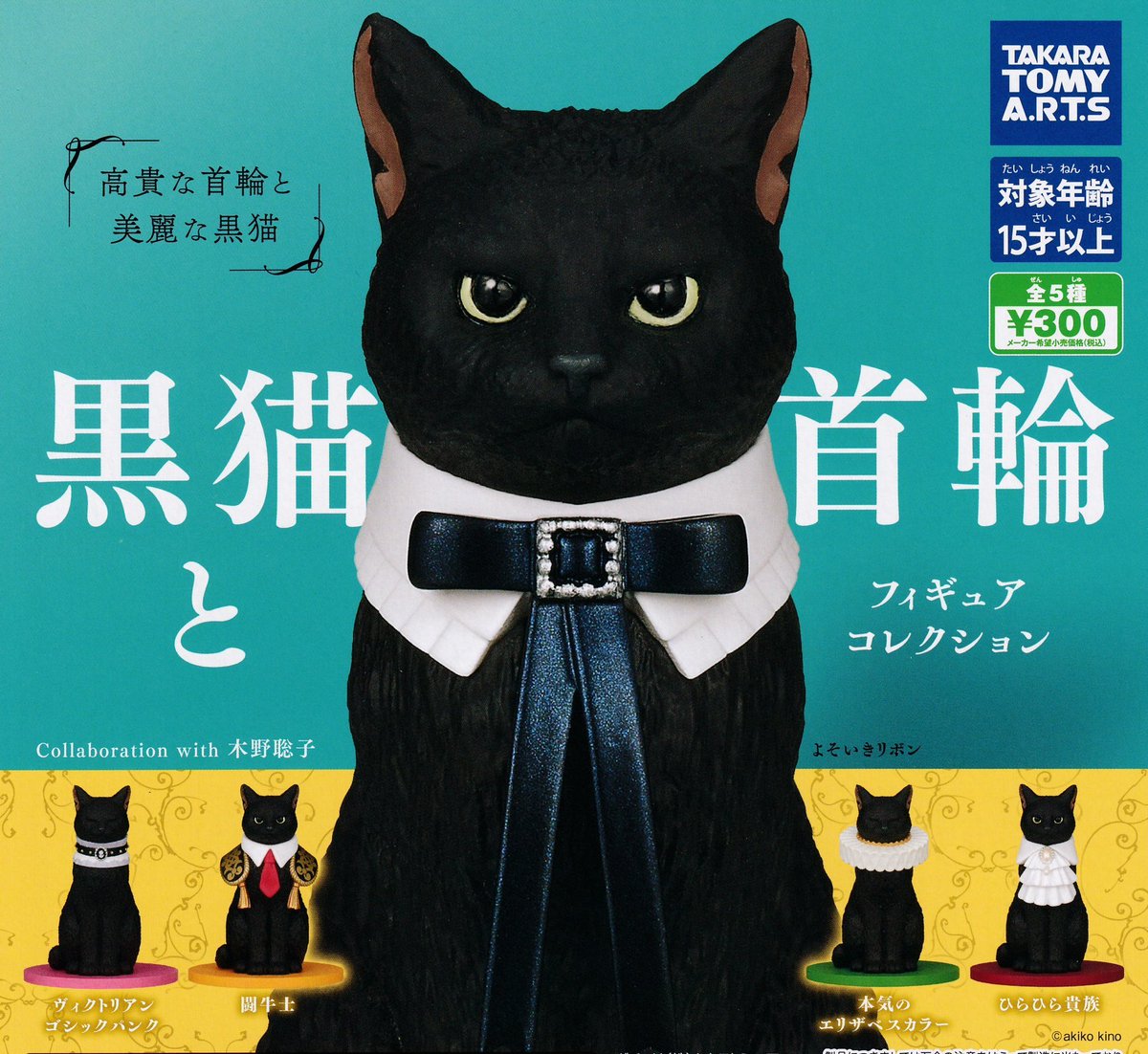 🐮💚1/1(木)完売のお知らせ💚🐮 ⭐️黒猫と首輪 フィギュア