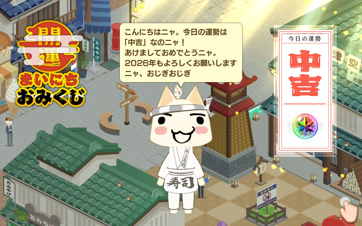明けましておめでとうございます！
2026年も無事ここで年を越せました（*´ω｀）
本年もどうぞよろしくお願いいたします～！
#どこでもいっしょ #トロパズル