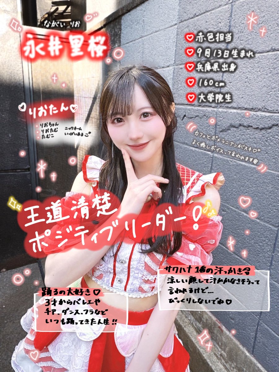 SKKH_official 【永井里桜】 僕が「個性派揃いのサクハナを纏める