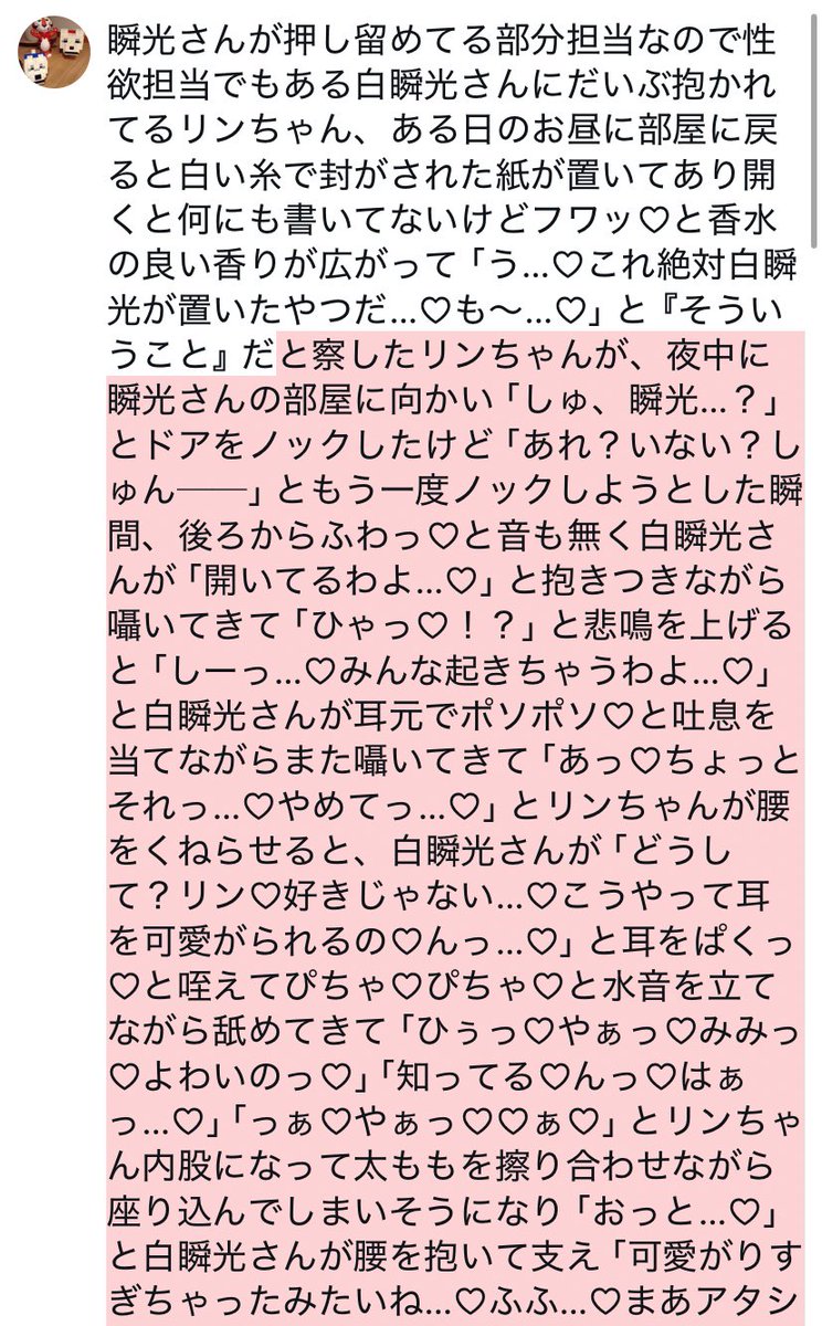 sesame25670's tweet photo. 白瞬光さんに夜な夜な抱かれてるリンちゃん… https://t.co/EC1ts5lhKf