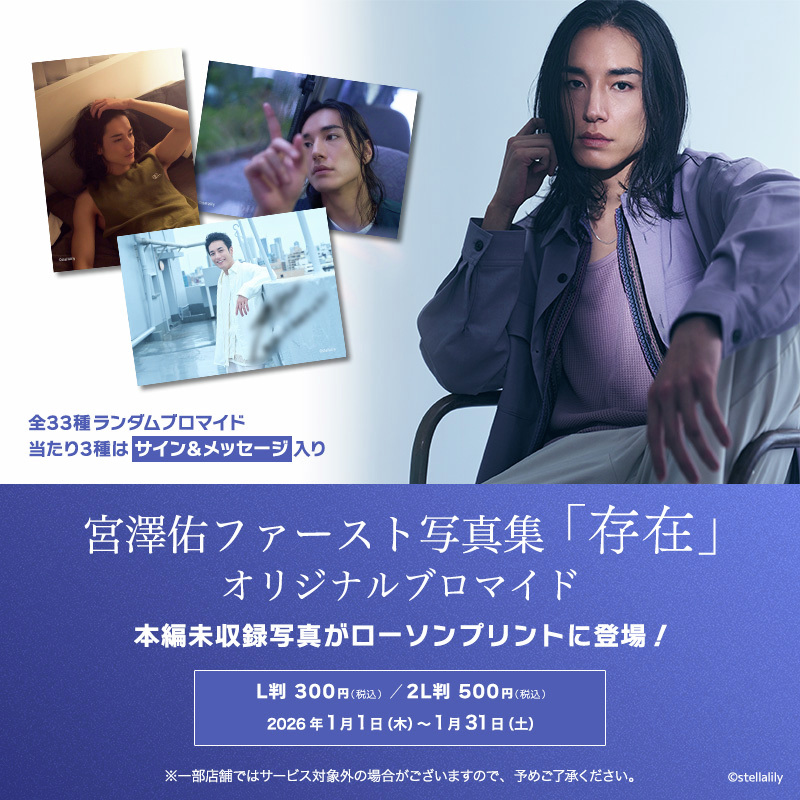 lemoniro様❣️専用ページ 宮澤佑 ファースト写真集「存在」の本編未収録写真のオリジナル