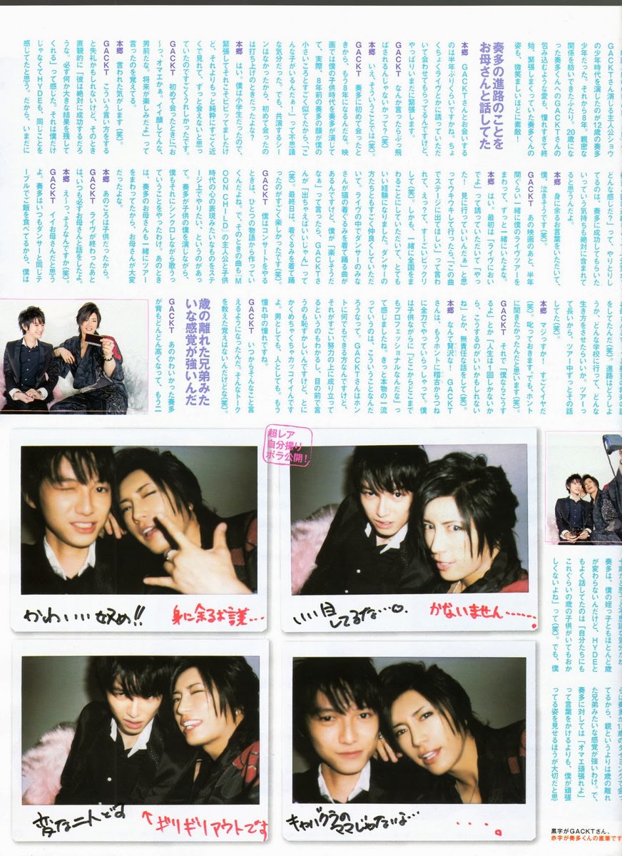 gackt 本郷 奏 多