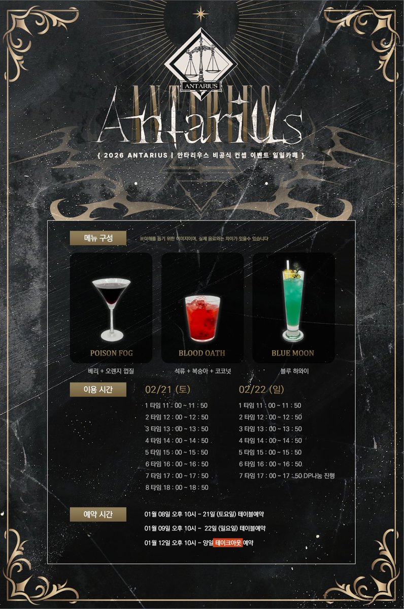 Antarius2602's tweet photo. 계시일까지 D-Day 50
사이퍼즈 안타리우스 비공식 비영리 이벤트 일일카페(펍) 
𝕬𝖓𝖘𝖜𝖊𝖗 𝖒𝖞 𝖕𝖗𝖆𝖞𝖊𝖗𝖘

†⚖️𝟐𝟎𝟐𝟔.𝟎𝟐.𝟐𝟏(토) - 𝟐𝟎𝟐𝟔.𝟎𝟐.𝟐𝟐(일) †
only 테이블, 테이크아웃 예약제

#2026_ANTARIUS https://t.co/zQu0qXJczc