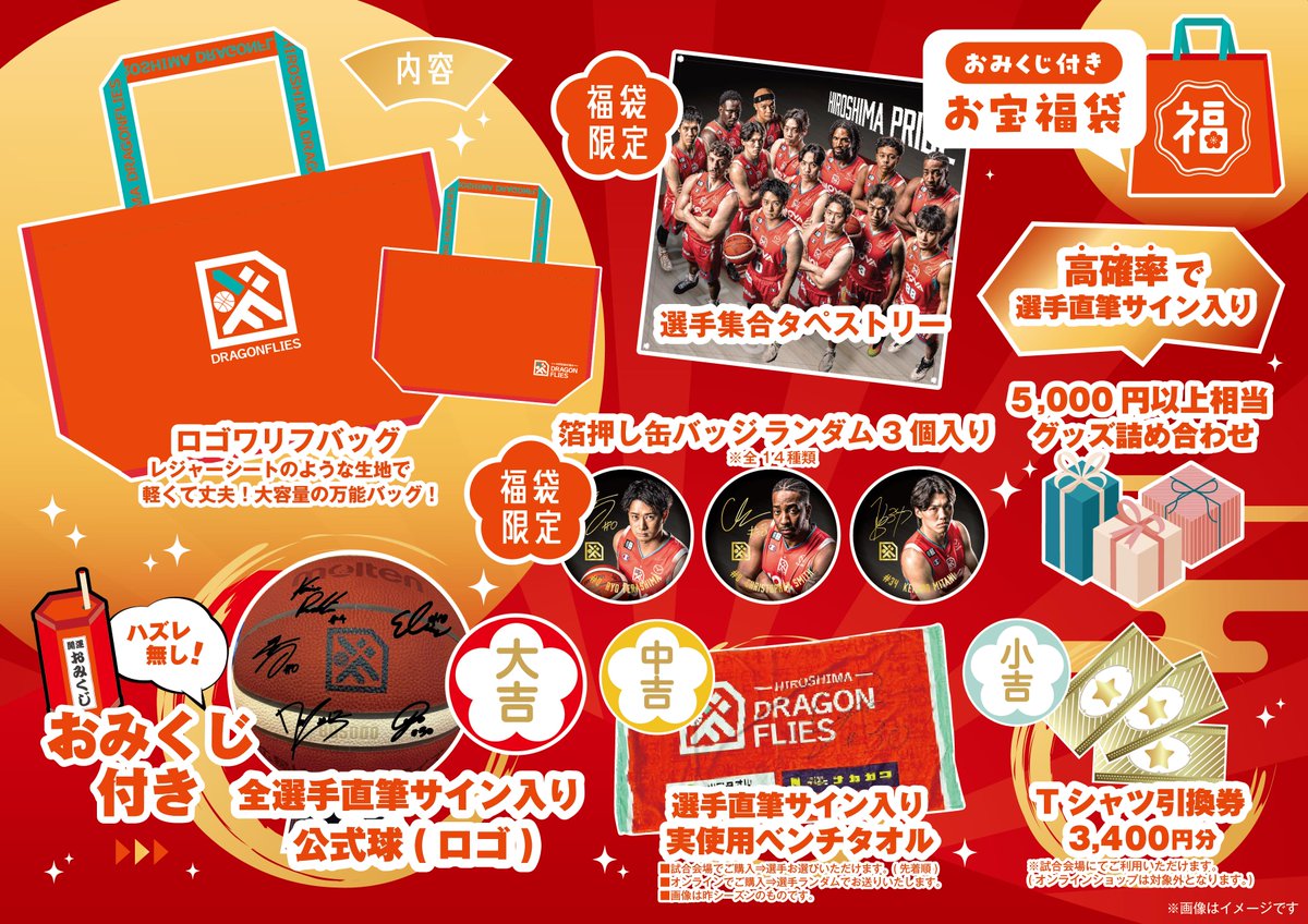 グッズ情報📢 ＼ ⛩本日1/1(木)18:00より、豪華サイン入りグッズや福袋