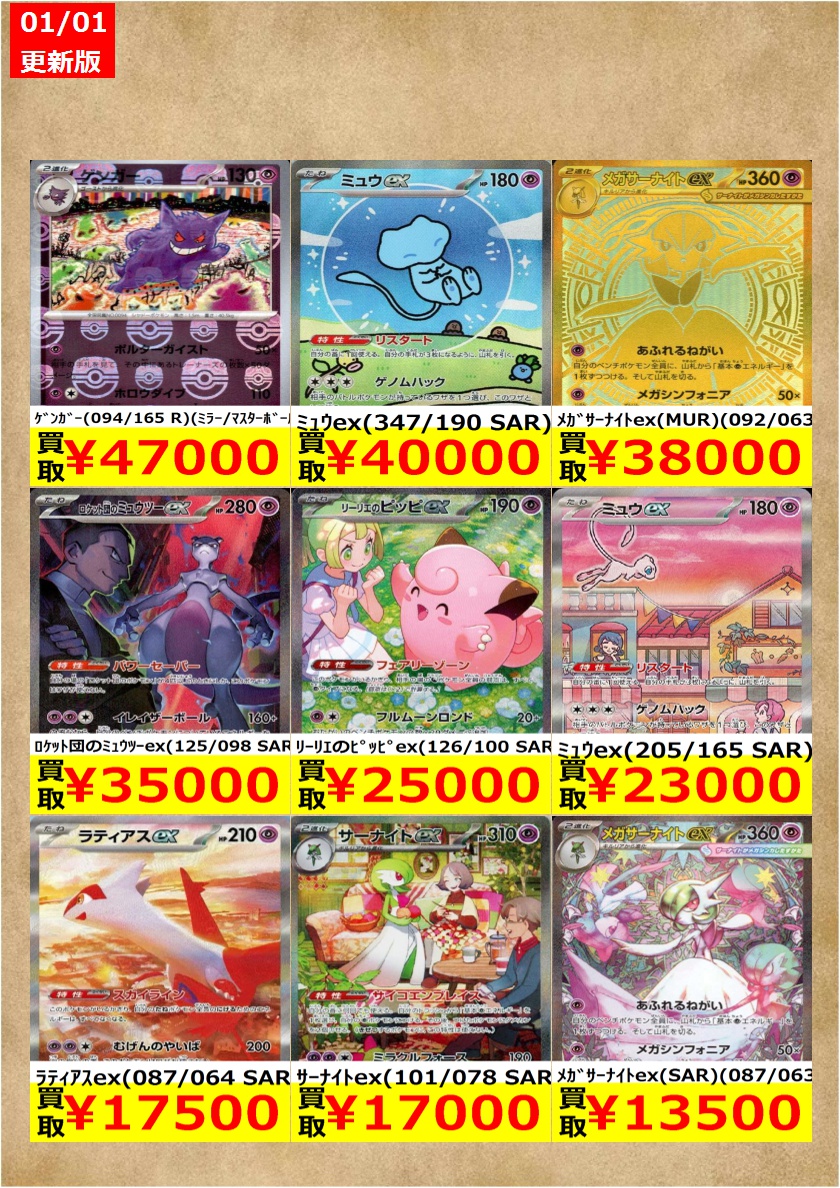 ポケカ 買取強化中＞ こちらの商品枚数限定で買取強化中です。ぜひ当店