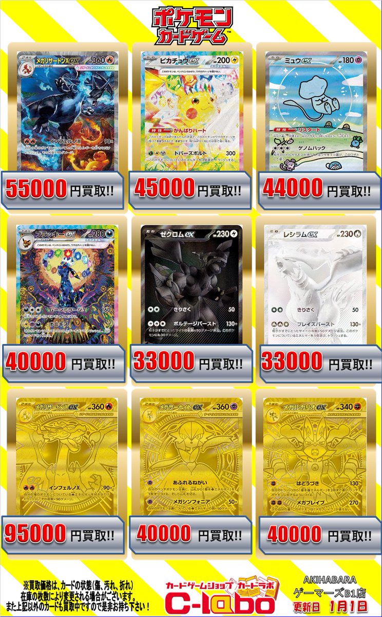 ポケカ 買取情報】 メガリザードンXex SAR ￥55,000 ピカチュウex