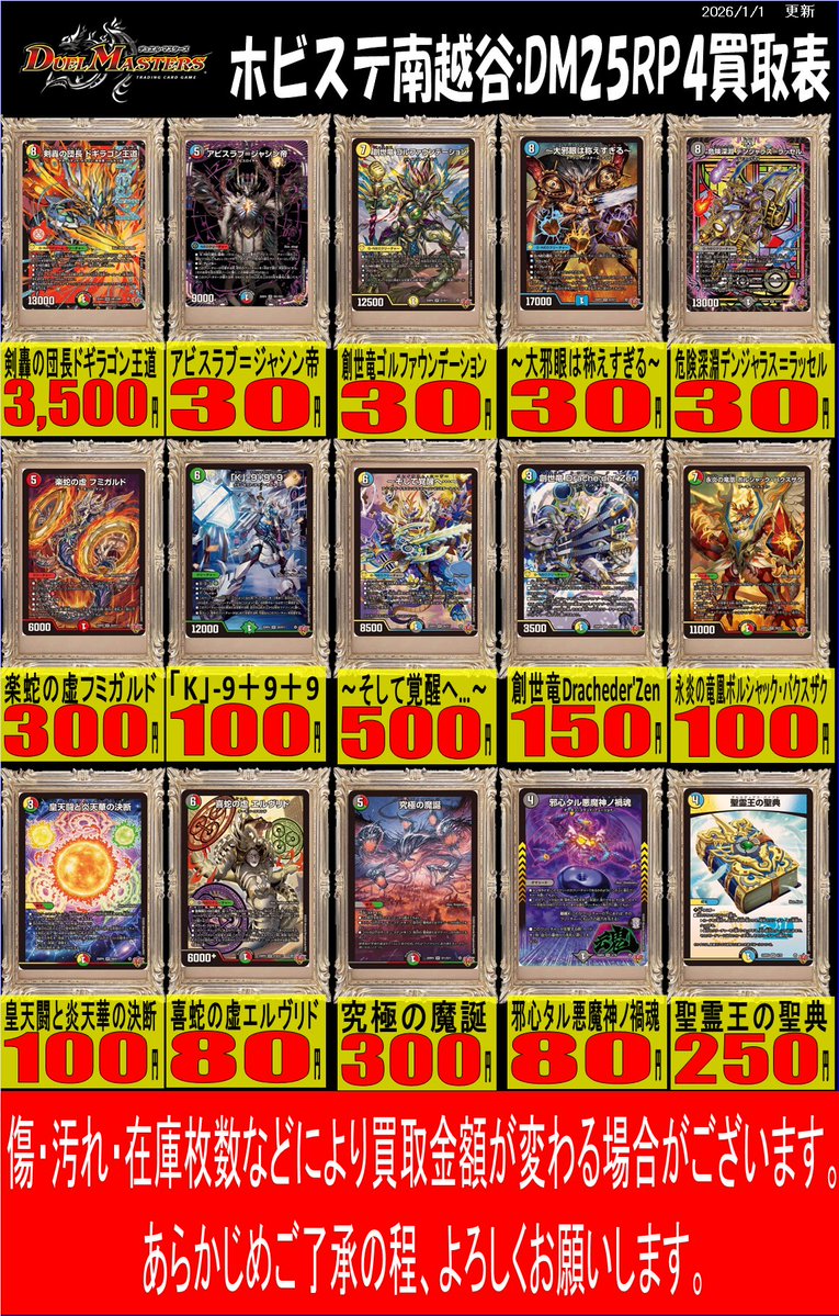 デュエマ 買取情報】 アビスラブ＝ジャシン帝 30円 〜大邪眼は称え