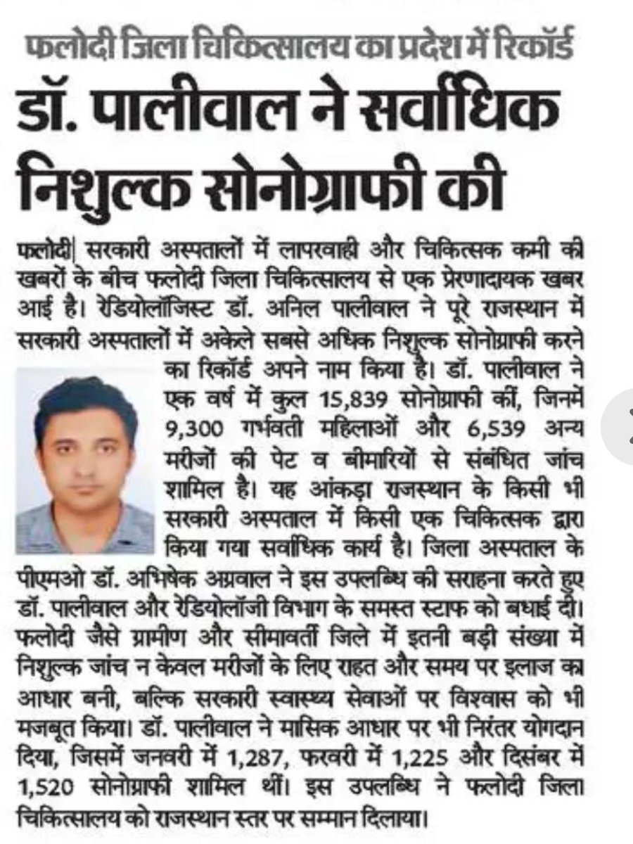 ऐसे बहुत सारे डाॅक्टर साहब चाहिए 
धन्यवाद डॉ. अनिल पालीवाल जी