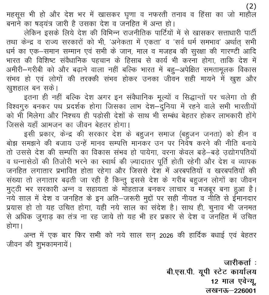 01-01-2026-BSP PRESSNOTE-NEW YEAR GREETINGS AND EXPECTATIONS