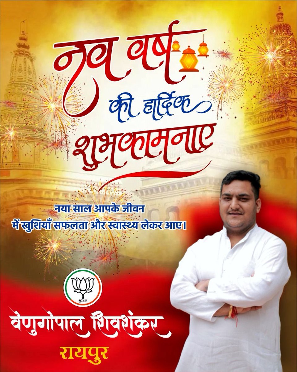 venugopalabjp's tweet photo. 2026 में संकल्प साफ है
जनसेवा मजबूत होगी
छत्तीसगढ़ आगे बढ़ेगा
और भारत आत्मनिर्भर बनेगा
मैं एक कार्यकर्ता समाजसेवी और उद्यमी के नाते
काम से पहचान बनाने के रास्ते पर हूं
#DigitalIndia #GrassrootWork #LocalToGlobal #DeshBhakt #VenuGopalAgrawal #2026 #bjp https://t.co/O2EXlzhfVR