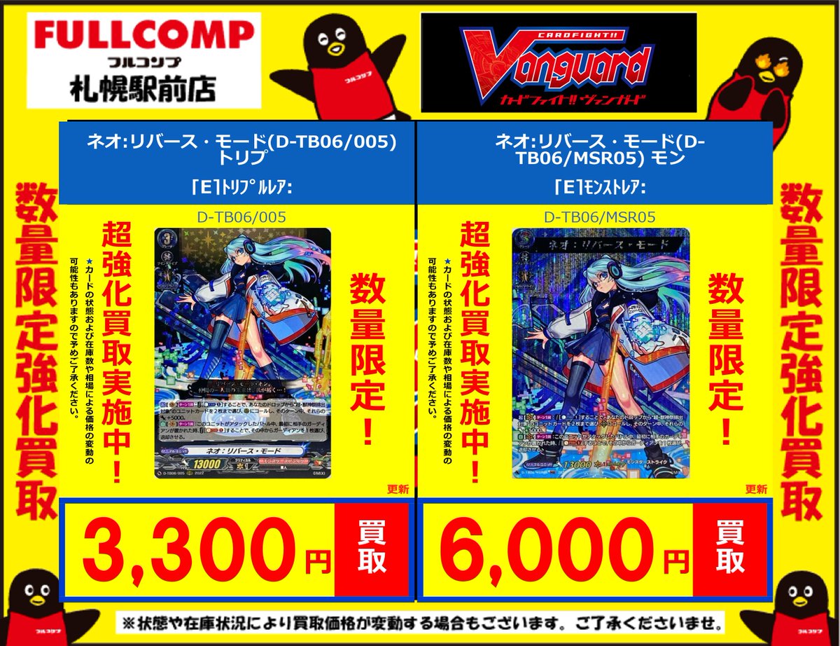 ヴァンガード 【買取情報】 ネオ：リバース・モード大募集‼ 【RRR