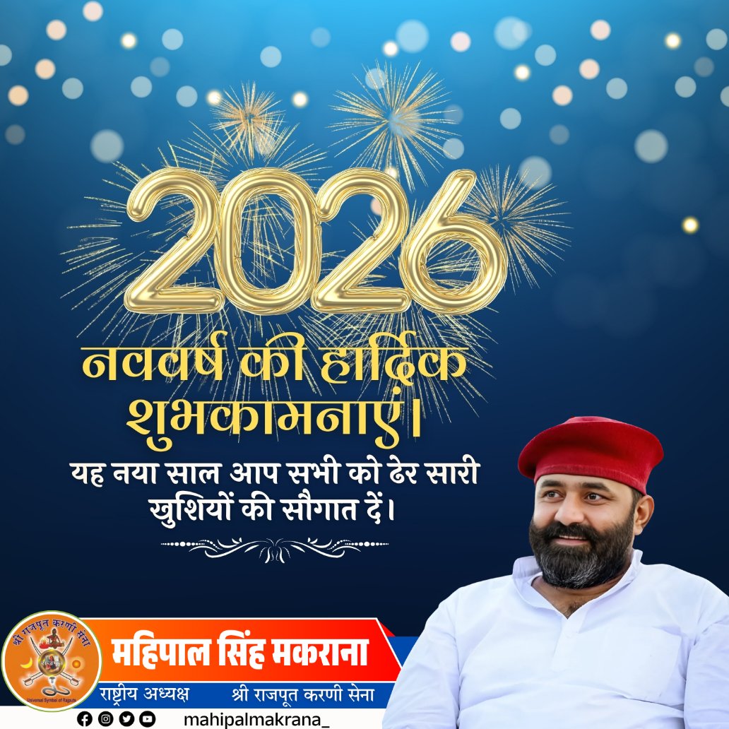 mahipalmakrana_'s tweet photo. सभी देशवासियों को अंग्रेजी नव वर्ष की शुभकामनाएं।
#HappyNewYear #newyear2026 
@mahipalmakrana_ https://t.co/kp28CSnWl5