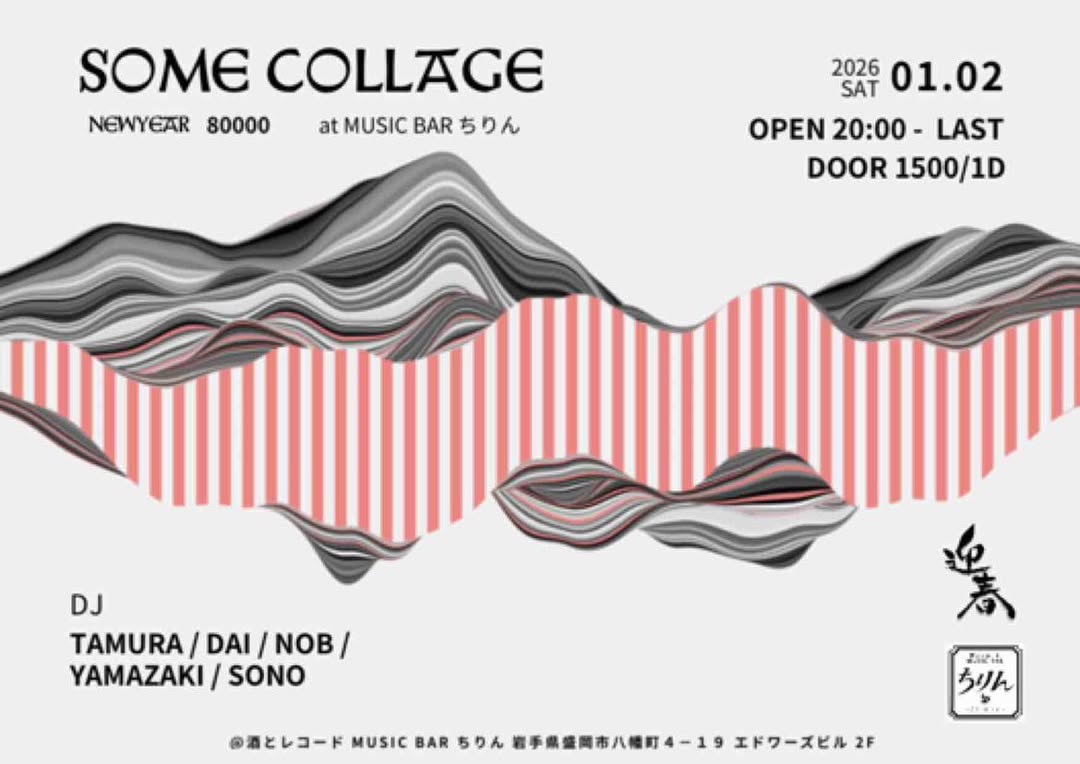 SOME COLLAGE
NEWYEAR 80000
at MUSIC BARちりん
2026
SAT 01.02
OPEN 20:00 - LAST
DOOR 1500/1D
DJ
TAMURA/ DAI / NOB /
YAMAZAKI / SONO

新年顔合わせ、2026年も密に連携を続けましょう🦠
年始で帰ってきている方々も是非、ご参加ください🌅
今年もよろしくお願い致します🙇