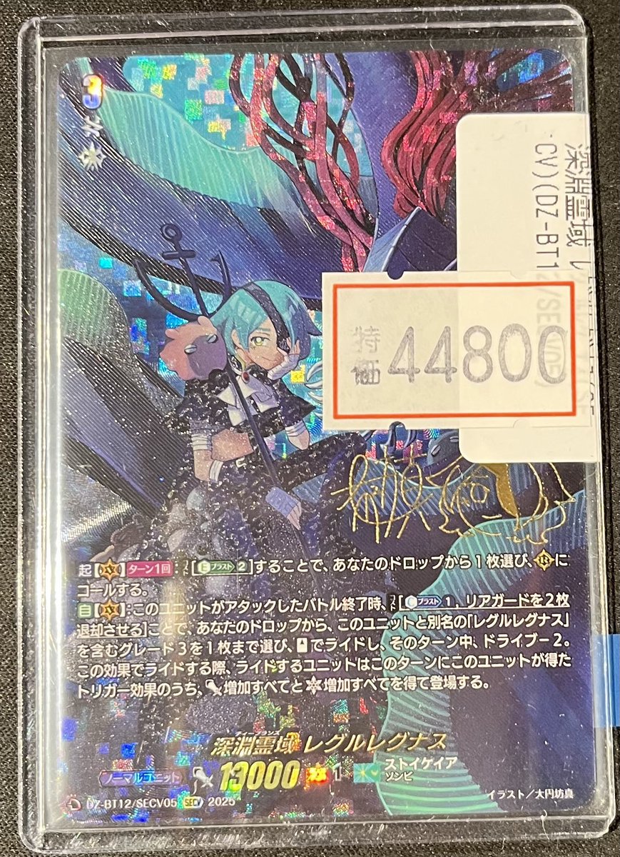 深淵霊域 レグルレグナス SECV ヴァンガード