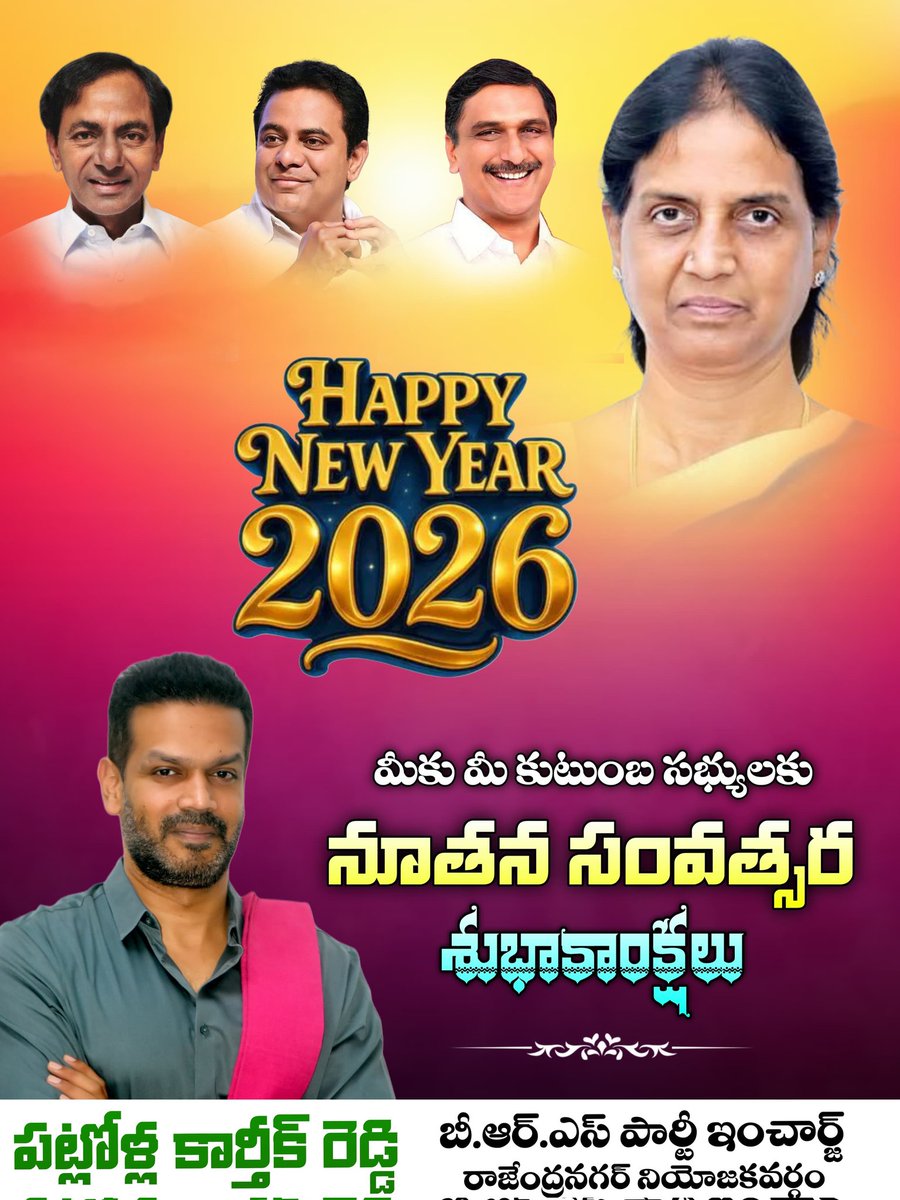 itsKarthikrjnr's tweet photo. రాజేంద్రనగర్ నియోజకవర్గ ప్రజలకు మరియు తెలంగాణ రాష్ట్ర ప్రజలకు
@BRSparty పార్టీ శ్రేణులకు
✨ నూతన సంవత్సర శుభాకాంక్షలు – 2026 ✨

Wishing you and your family a very Happy New Year!

@KarthikIndrAnna

#HappyNewYear https://t.co/RJyBYmEMhz