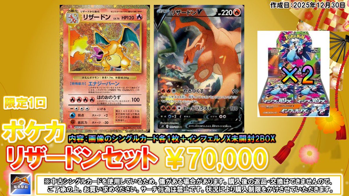 ゲンガーとリザードンの4点セット ポケカ 各種セット販売開始いたします‼️ ゲンガーセット