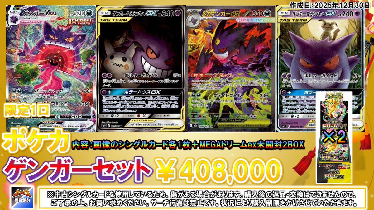 ポケカ 各種セット販売開始いたします‼️ ゲンガーセット