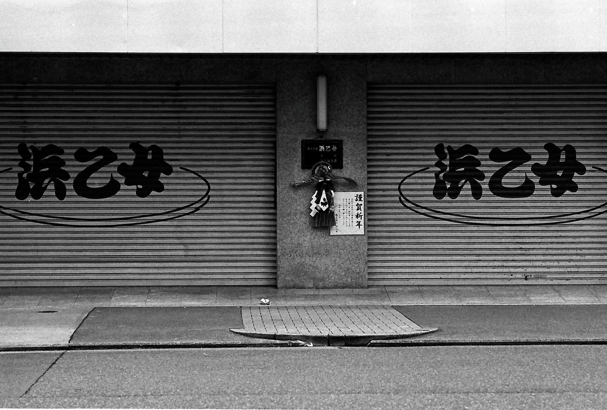 デイタラボッチが、海苔を植えたんじゃと。 OLYMPUS OM-4 E.ZUIKO AUTO