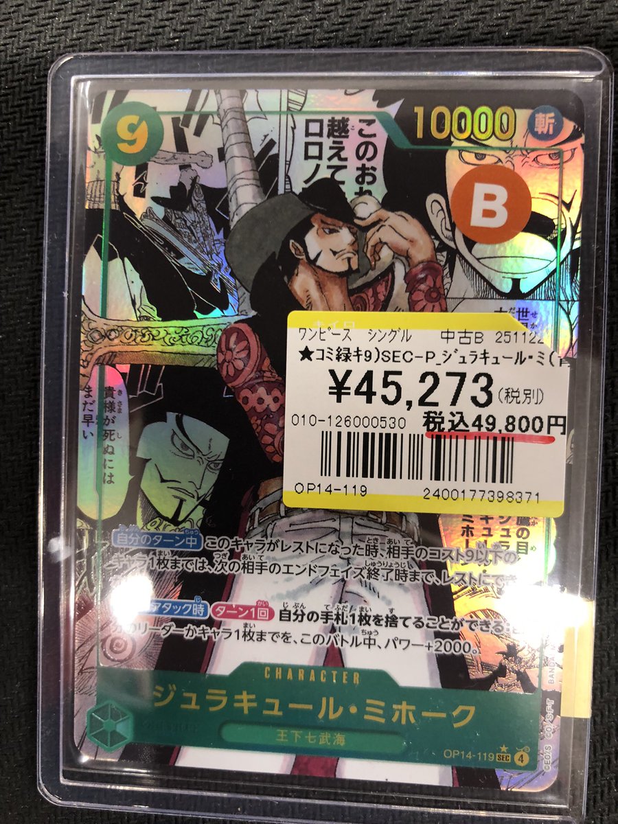 🔥🔥🔥【トレカ情報】🔥🔥🔥 #ワンピースカードゲーム 🦅「ジュラ