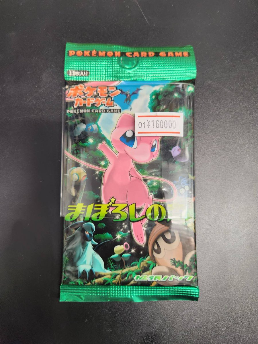 □まぼろしの森 未開封パック ￥160,000- こちらの商品お値下げしま
