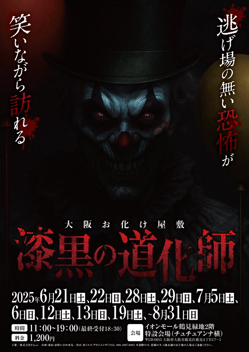 エスプランニングお化け屋敷 tweet media