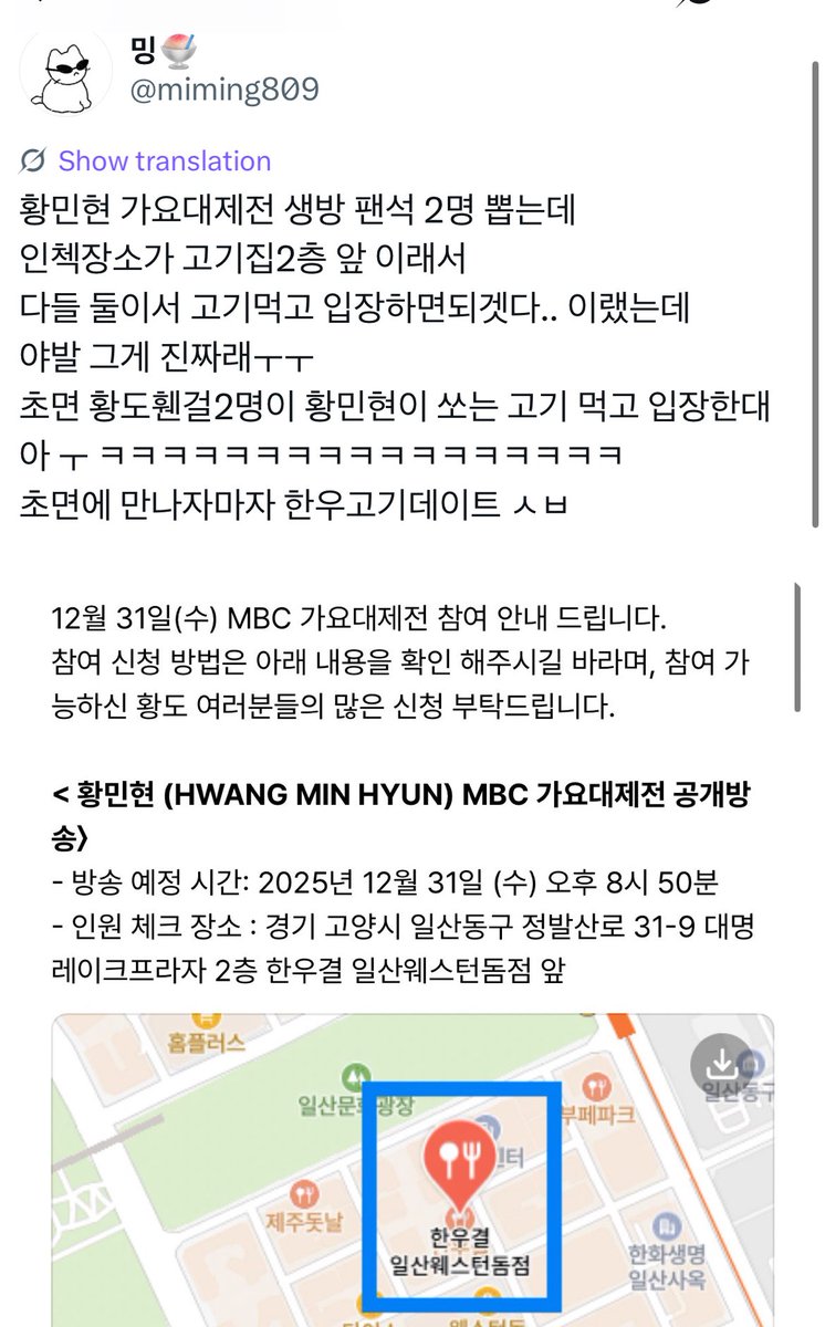 hueofserenity's tweet image. At the MBC Gayo Daejejeon, only two slots were available for Minhyun’s fans. When the check-in location was announced as being in front of a restaurant, people joked that the two lucky fans should grab some meat before the show. However in a true Minhyun move. It turned out to be…