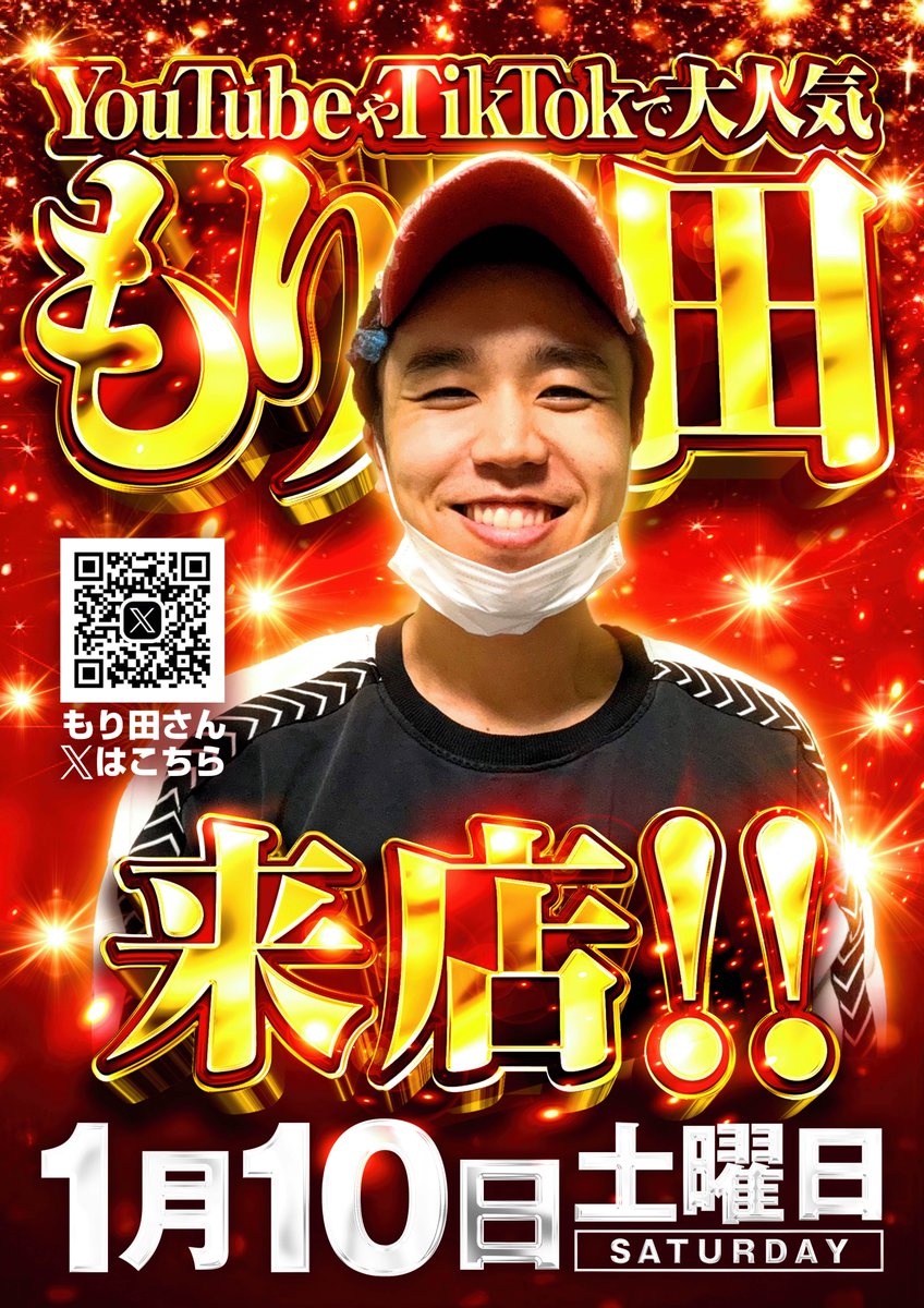 kaneman_1111's tweet image. な、なんと！
あのYouTube、tiktokで大人気のもり田さん
来店予定！！（@morita_gamble）
めちゃくちゃ楽しみ！！

＃カネマン奥州1111
＃毎日推し
＃ホクホク～