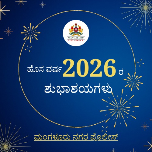 ಮಂಗಳೂರು ನಗರ ಪೊಲೀಸ್ MangaluruCityPolice tweet media