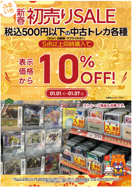 🎍新春初売りセール実施中🌄】 《中古 #トレカ 税込500円以下の品 5点