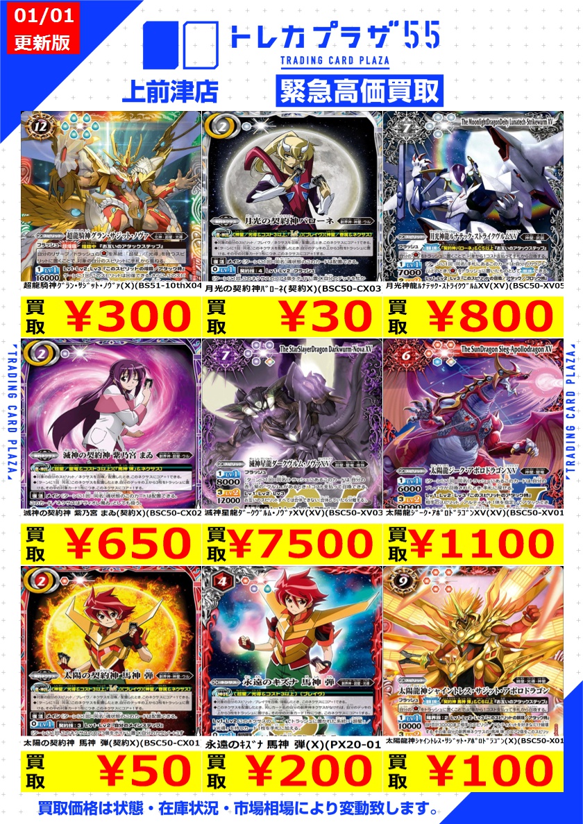 バトスピ】【#大須】【#カドショ】【#トレプラ】 バトスピっぴ