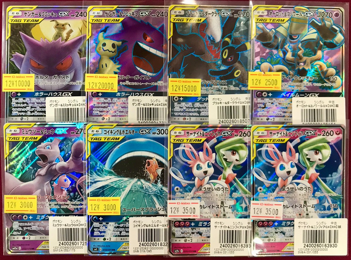 ミュウツー&ミュウ ゲンガー&ミミッキュ ヤドン&コダックブラッキー&ダークライ ポケモンカード 販売情報】 🟣ゲンガー&ミミッキュGX RR / SR