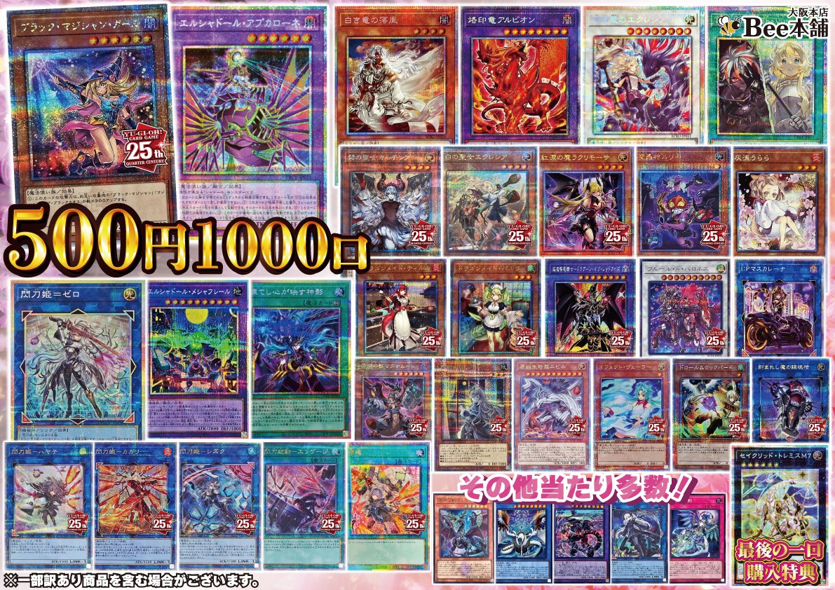 遊戯王】 明日より遊戯王5⃣0⃣0⃣円くじを販売します✨ 🎯今回の
