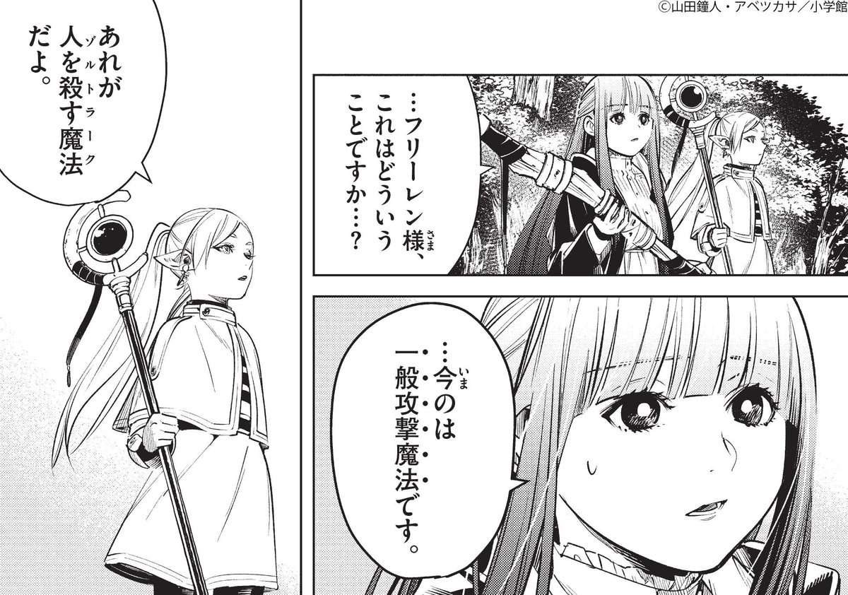 『葬送のフリーレン』公式 (@frieren_pr) on Twitter photo 