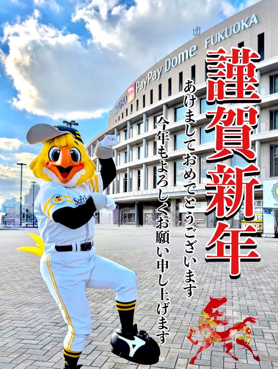 ハリーホーク 🌅2026 あけましておめでとうございます🎍 今年もよろしくね！ 午年