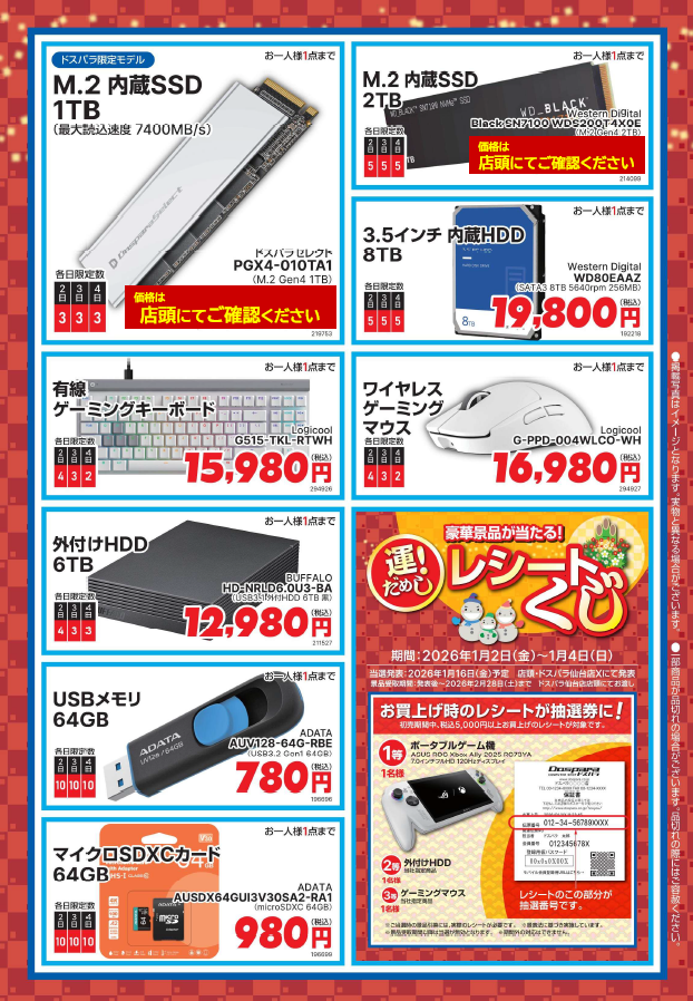 特価品情報【PCパーツ・デバイス】 ＼2026年 初売り／ 初売り特価品の