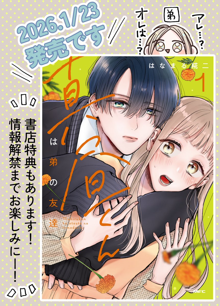 「君を映して離さない 1巻」 月本弓🍥『君を映して離さない』 (@Lulnnee22) / Posts / X