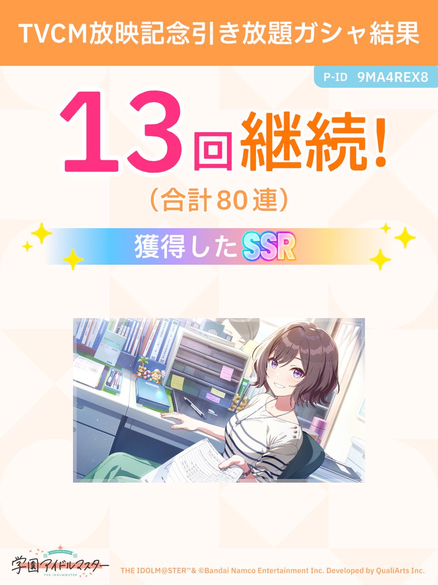 jonny_mark2's tweet image. ＼ TVCM放映記念引き放題ガシャ開催中 ／

「継続」が続く限り、無料でガシャ引き放題!
ガシャはSSR1枚以上確定!

#学マス #引き放題って好き