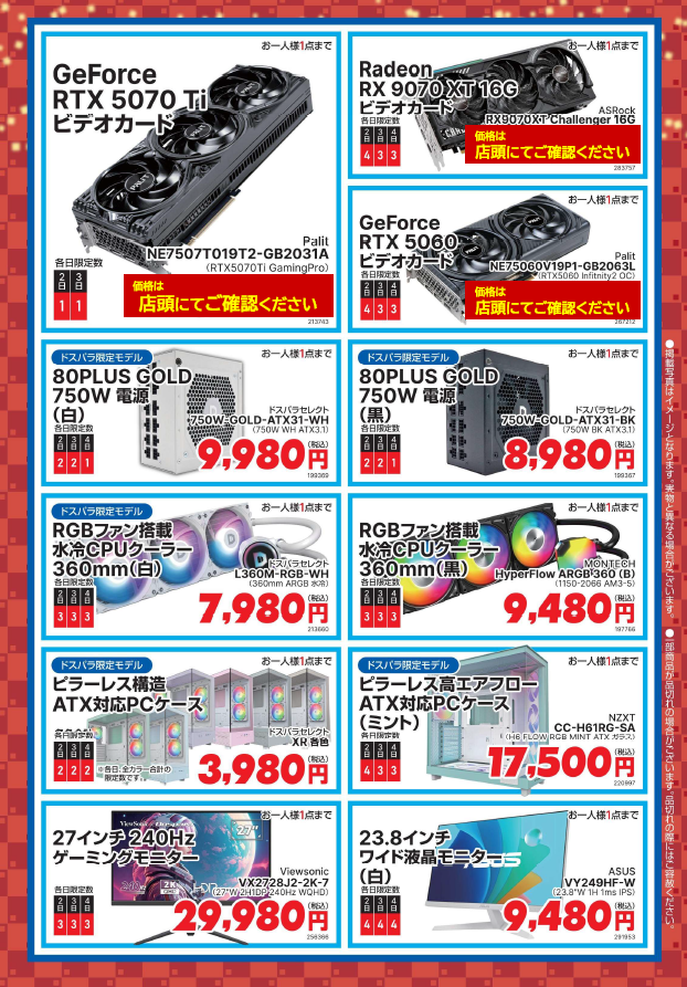 特価品情報【PCパーツ・デバイス】 ＼2026年 初売り／ 初売り特価品の