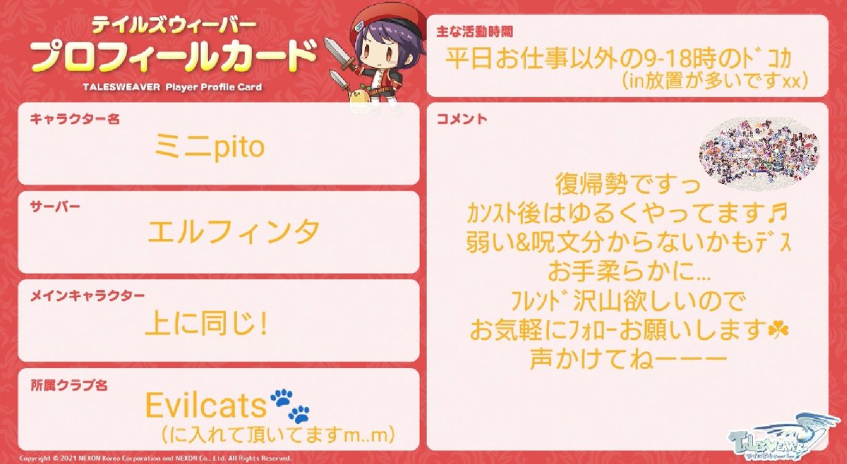 ミニpito(エル鯖)テイルズウィーバーTW tweet media