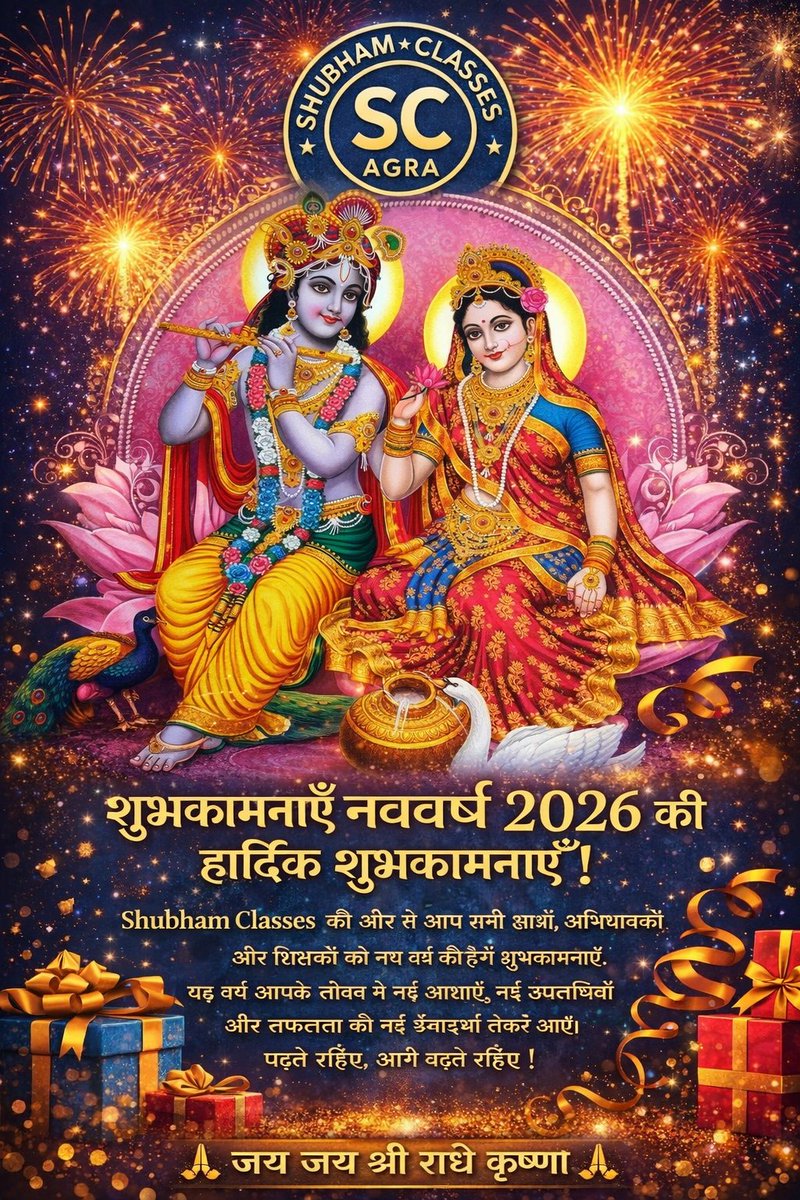 ShubhamYadavIAS's tweet photo. #HappyNewYear2026
To All 🙏🎉✨
#ShubhamClasses wishes all students a year of success, growth & excellent results.
Stay focused,keep learning,keep shining! 📚🚀
#ShubhamClassesAgra #Success #Learning #MotivationalQuotes #SYSir #SYSirAgra #HappyNewYear #IITJEE #NEET #Boards https://t.co/wHeTwSGHu1