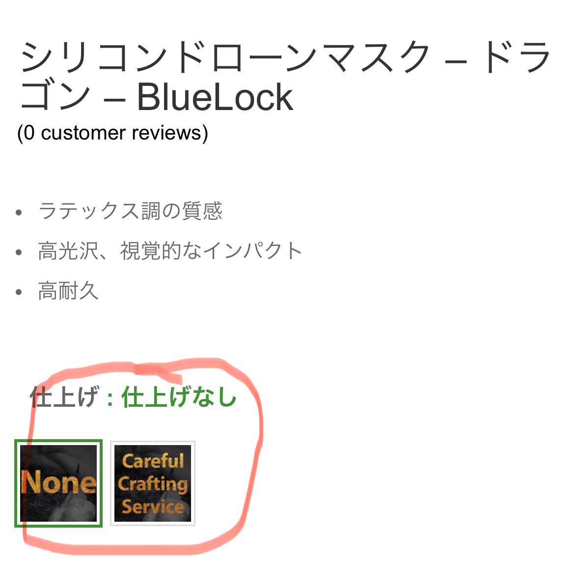 これをSMITIZENで購入しようとしていますが、仕上げの有無の違いとはなんだろう？

知ってる方いらっしゃったらご教示を…