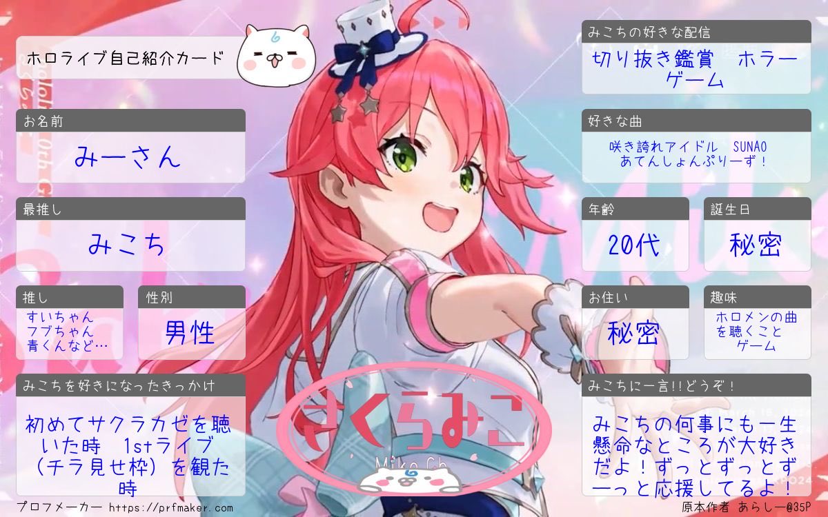 2026年になったので自己紹介カード更新しました！ 僕はホロライブを