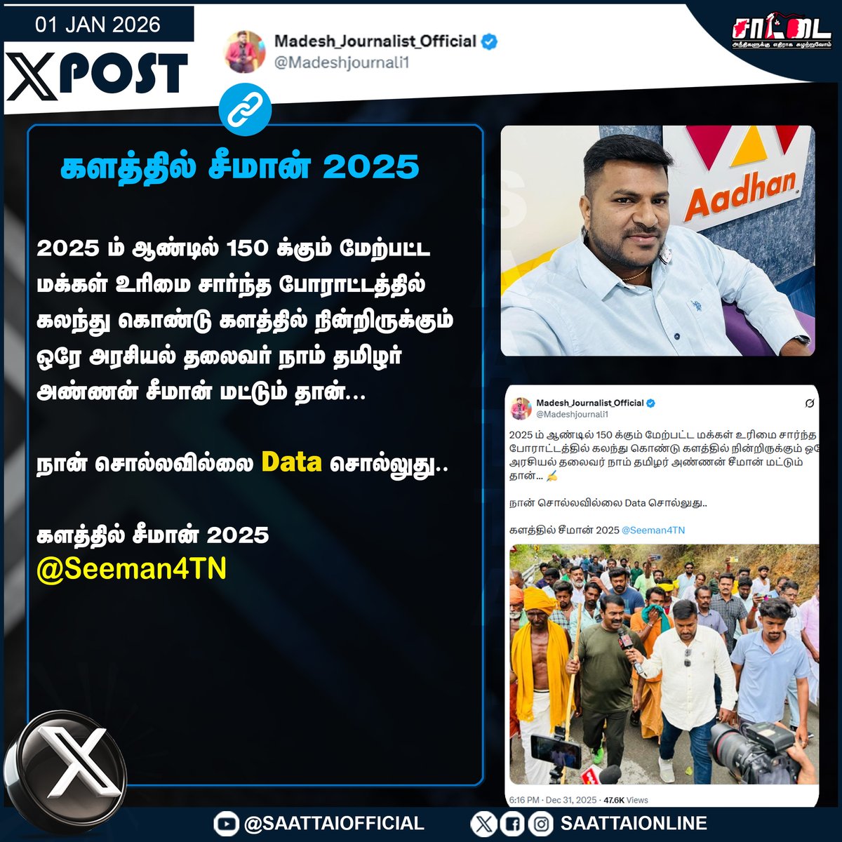 SaattaiOnline's tweet image. 2025 ம் ஆண்டில் 150 க்கும் மேற்பட்ட மக்கள் உரிமை போராட்டத்தில் கலந்து கொண்டு களத்தில் நின்றிருக்கும் ஒரே அரசியல் தலைவர்  அண்ணன் சீமான் மட்டும் தான்...|
#Seeman4TN #ntkseeman #protest #tnpolitics #saattai
